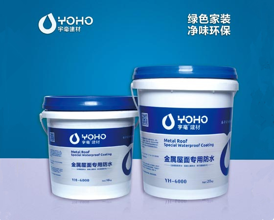 金屬屋面專用防水